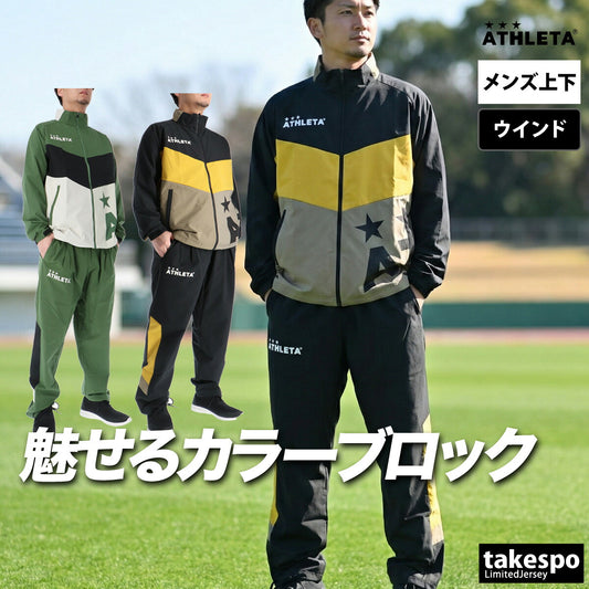 アスレタ ウインドブレーカー 上下 メンズ カーキグリーン 04183