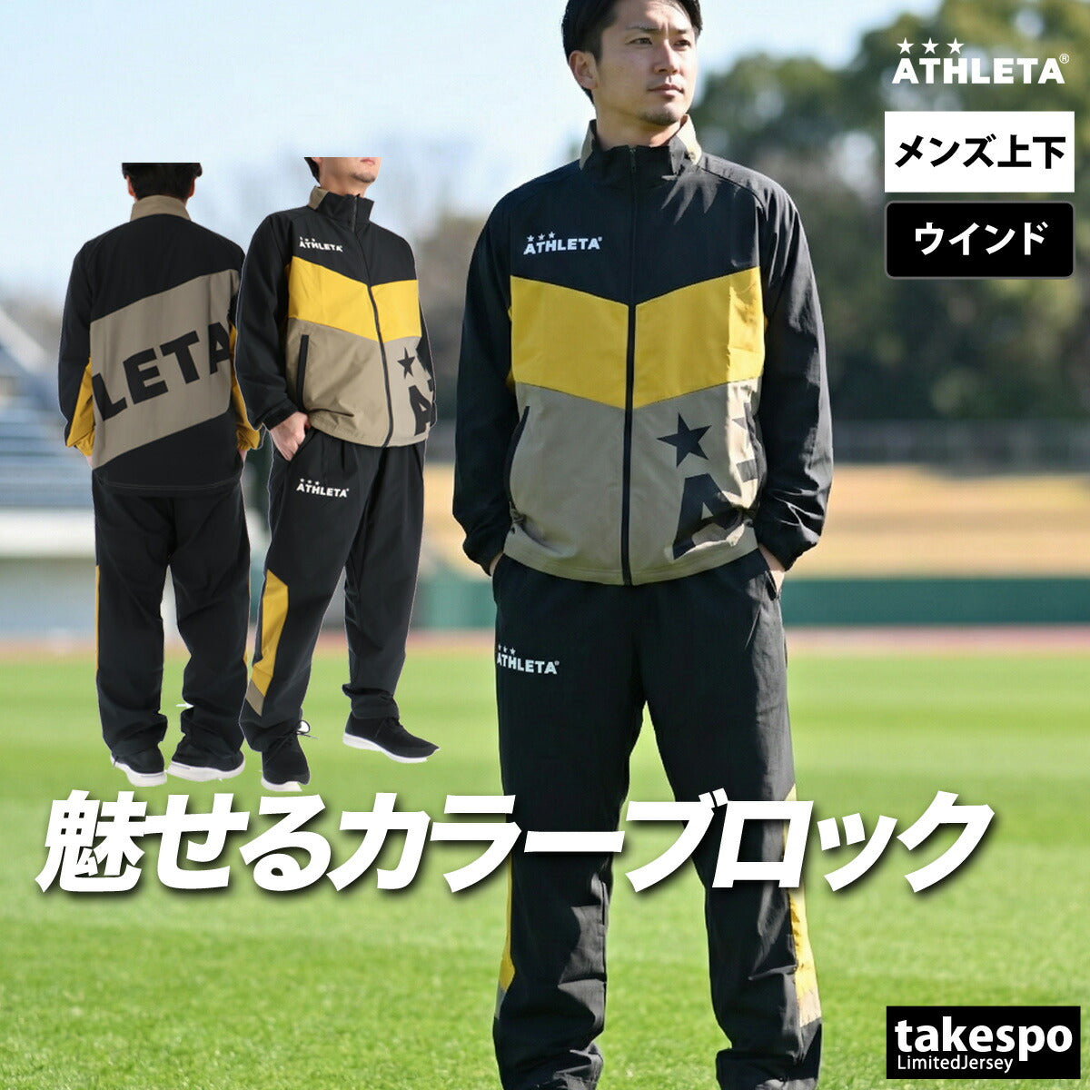 アスレタ ウインドブレーカー 上下 メンズ カーキグリーン 04183