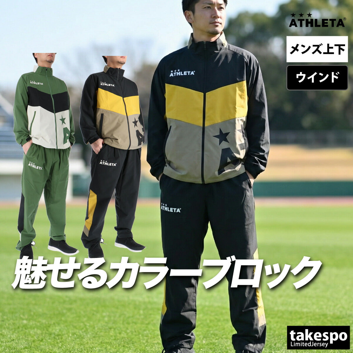 アスレタ ウインドブレーカー 上下 メンズ カーキグリーン 04183