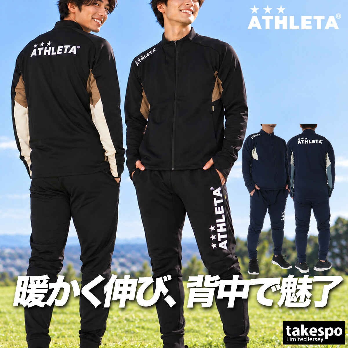 アスレタ ジャージ上下 ジャージ 上下 セットアップ メンズ ブランド ATHLETA フード付き フーディ ストレッチ バックプリント フルジップ 黒 04188 ブラック ネイビー 上下セット 大きいサイズ 有