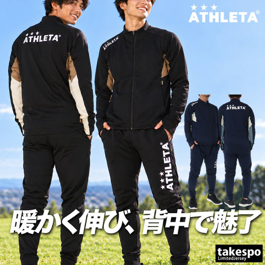 アスレタ ジャージ上下 ジャージ 上下 セットアップ メンズ ブランド ATHLETA フード付き フーディ ストレッチ バックプリント フルジップ 黒 04188 ブラック ネイビー 上下セット 大きいサイズ 有