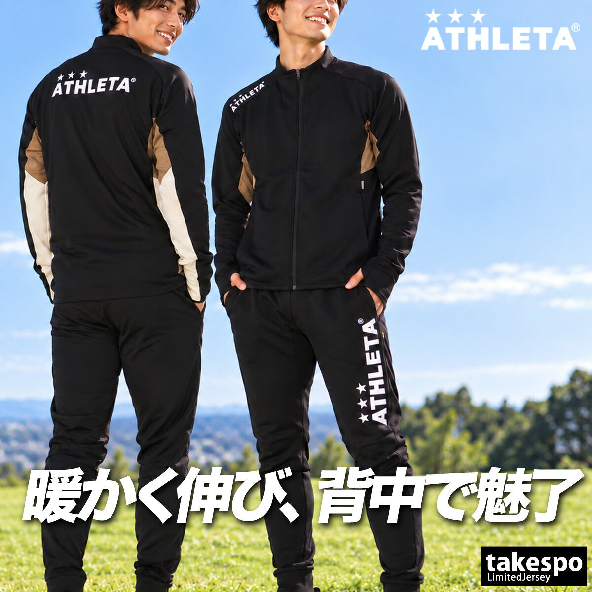 アスレタ ジャージ上下 ジャージ 上下 セットアップ メンズ ブランド ATHLETA フード付き フーディ ストレッチ バックプリント フルジップ 黒 04188 ブラック ネイビー 上下セット 大きいサイズ 有