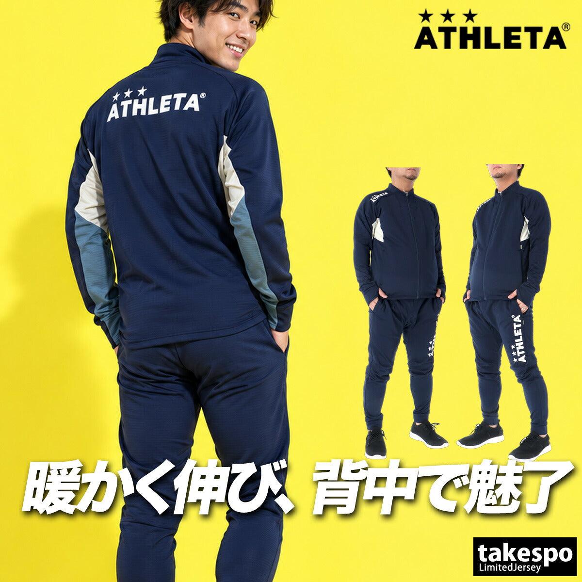 アスレタ ジャージ上下 ジャージ 上下 セットアップ メンズ ブランド ATHLETA フード付き フーディ ストレッチ バックプリント フルジップ 黒 04188 ブラック ネイビー 上下セット 大きいサイズ 有