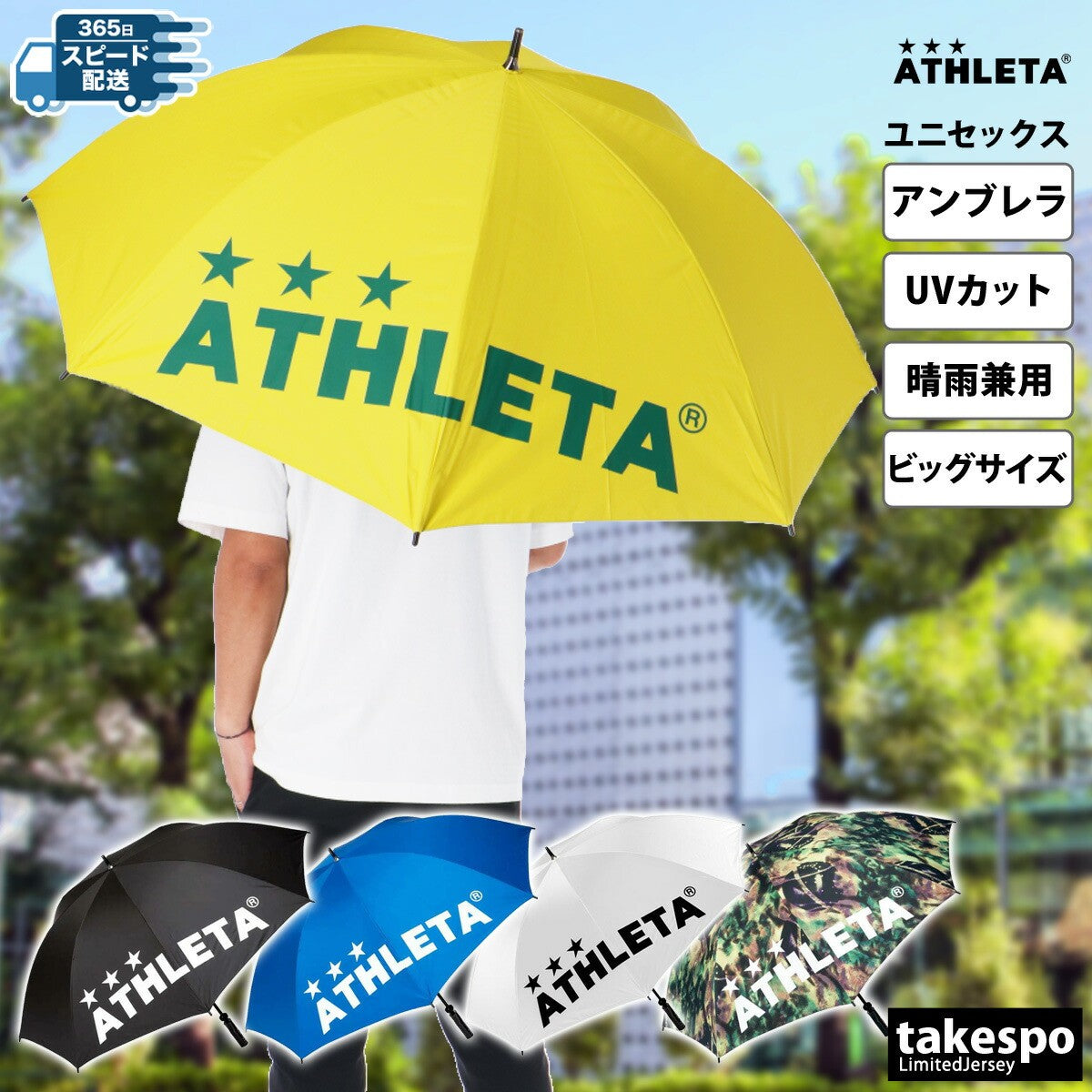 アスレタ ユニセックス 傘 UVアンブレラ ATHLETA アクセサリ 05228