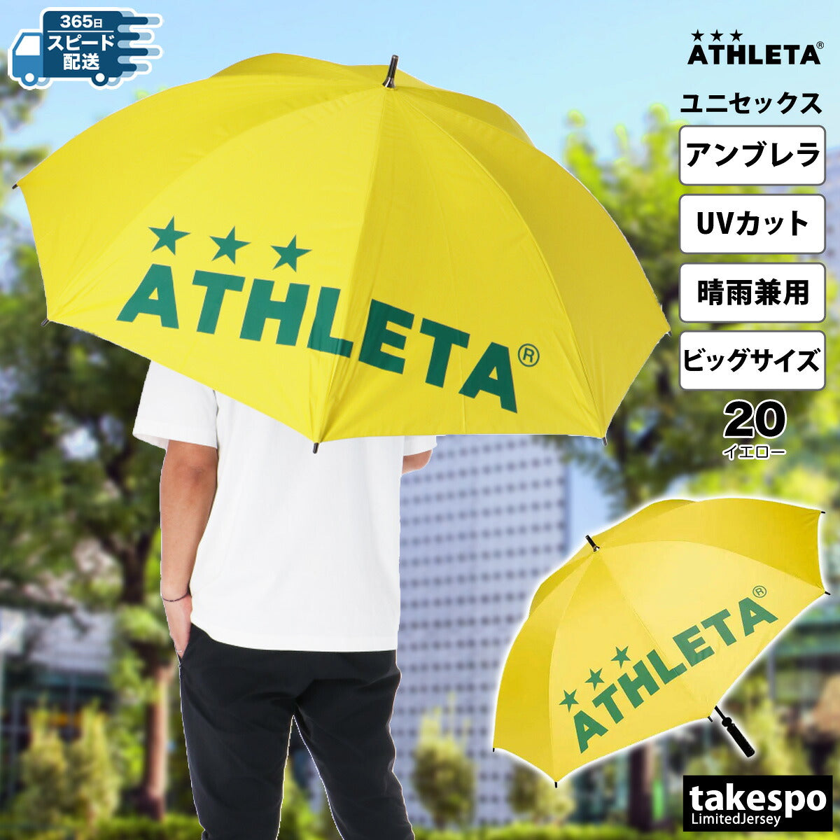 アスレタ ユニセックス 傘 UVアンブレラ ATHLETA アクセサリ 05228