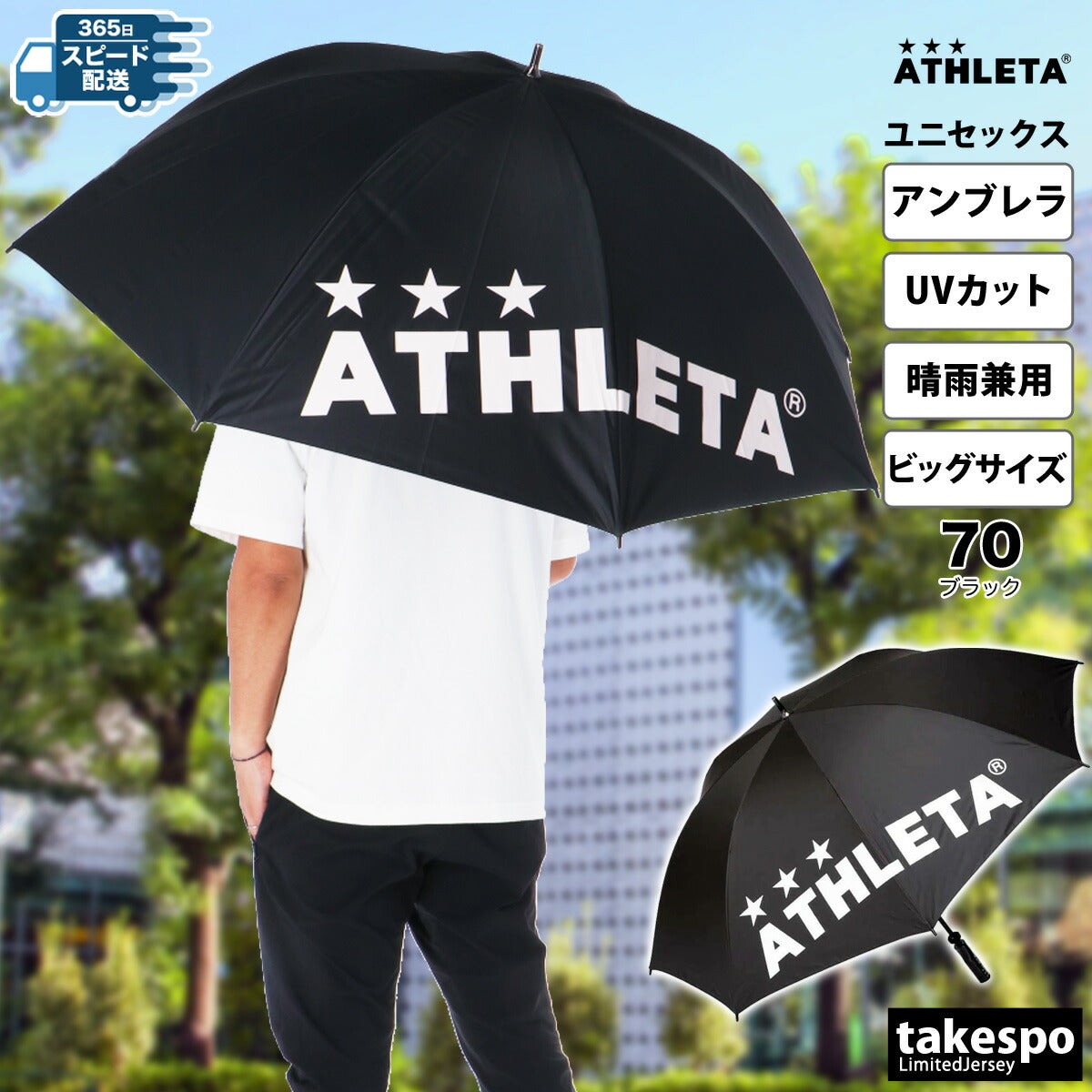 アスレタ ユニセックス 傘 UVアンブレラ ATHLETA アクセサリ 05228