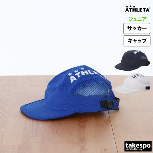 アスレタ キャップ ジュニア プラクティスキャップ ブルー ネイビー ホワイト 05315J