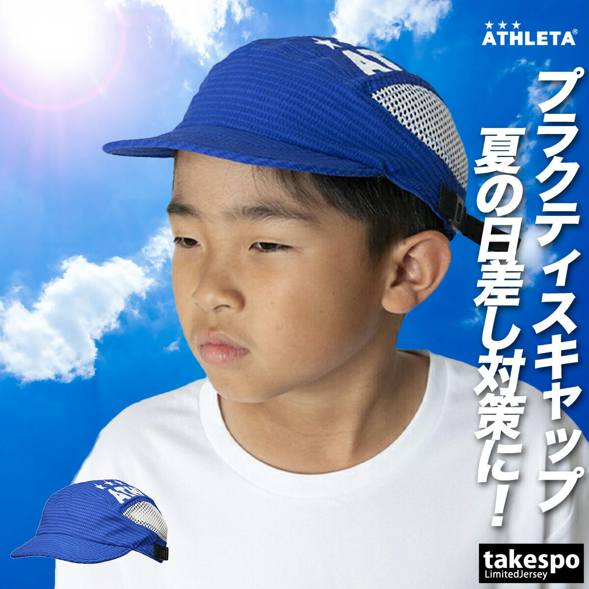 アスレタ ジュニア キャップ キャップ ATHLETA アクセサリ 05333J