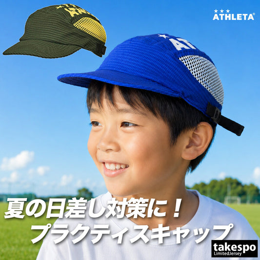 アスレタ キャップ ジュニア ブルー カーキグリーン ネイビー 05333J