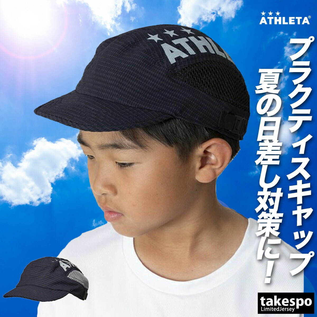 アスレタ ジュニア キャップ キャップ ATHLETA アクセサリ 05333J