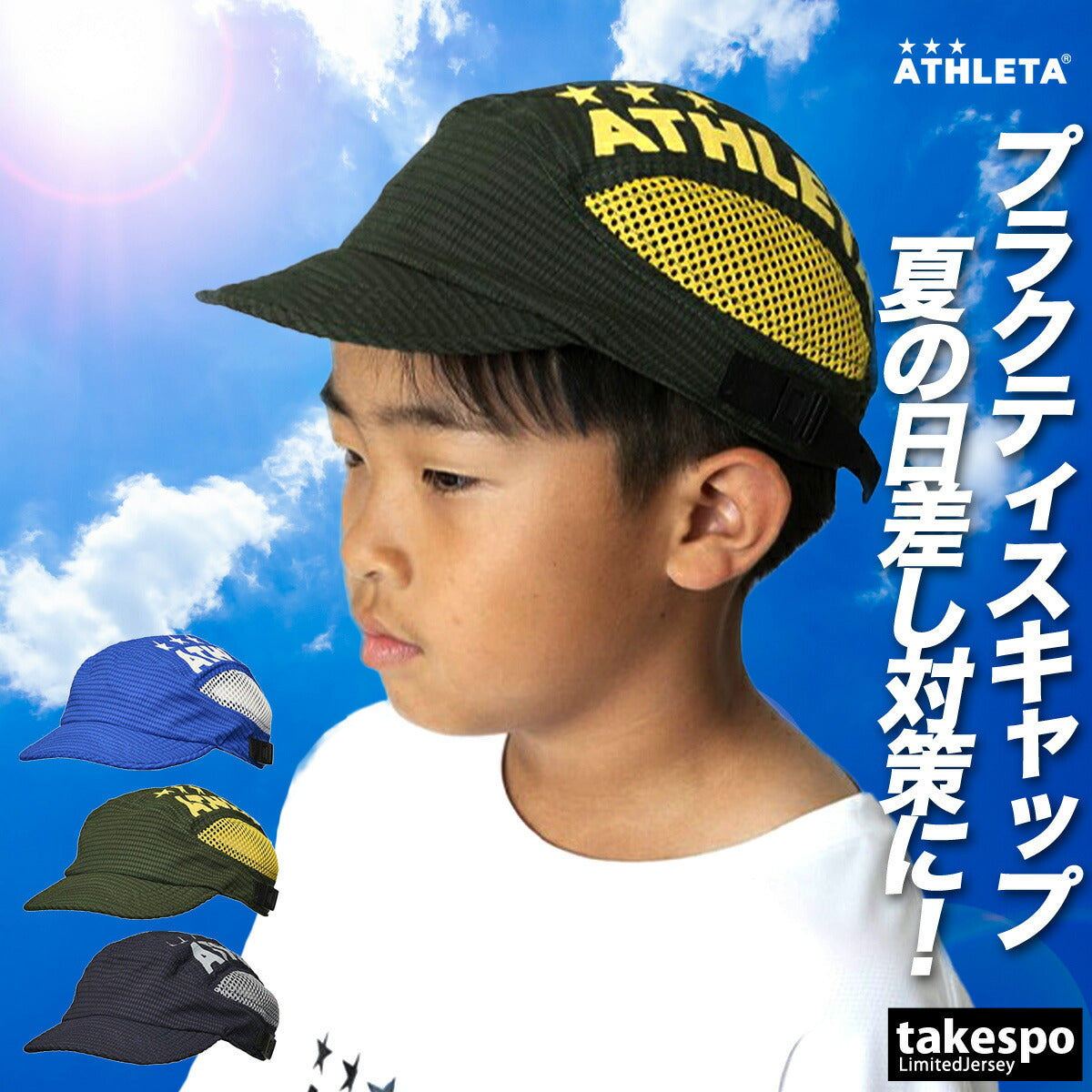 アスレタ キャップ ジュニア ブルー カーキグリーン ネイビー 05333J