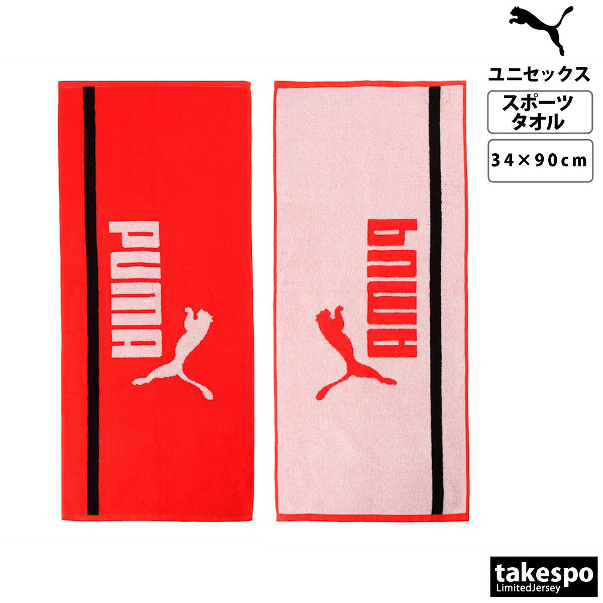 プーマ スポーツタオル メンズ レディース ボックスタオル BC レッド ブラック ブルー ネイビー 054423