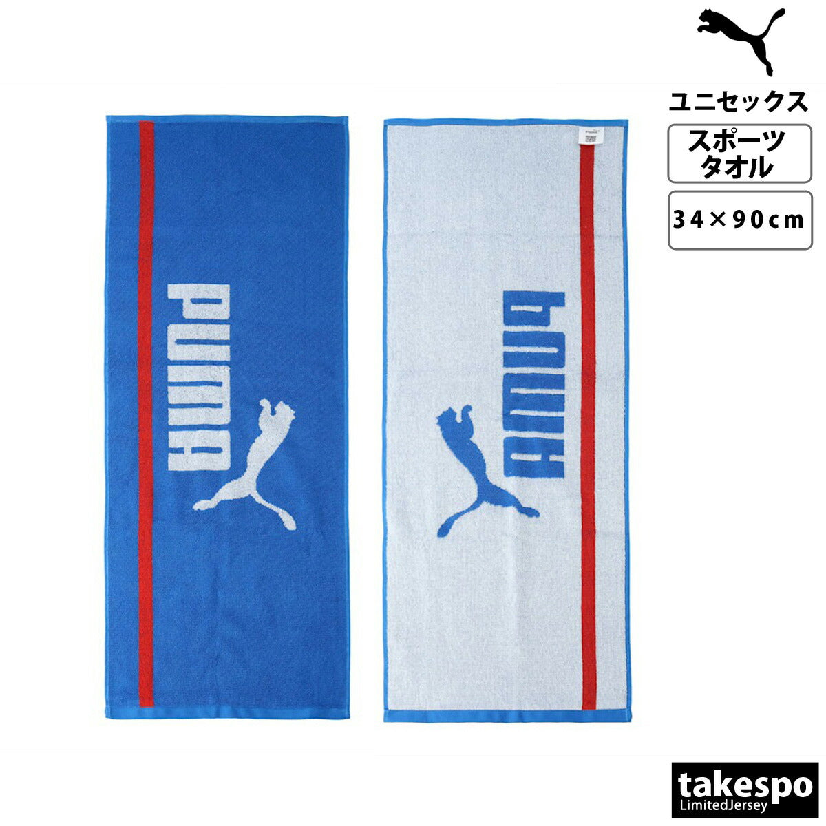 プーマ スポーツタオル メンズ レディース ボックスタオル BC レッド ブラック ブルー ネイビー 054423
