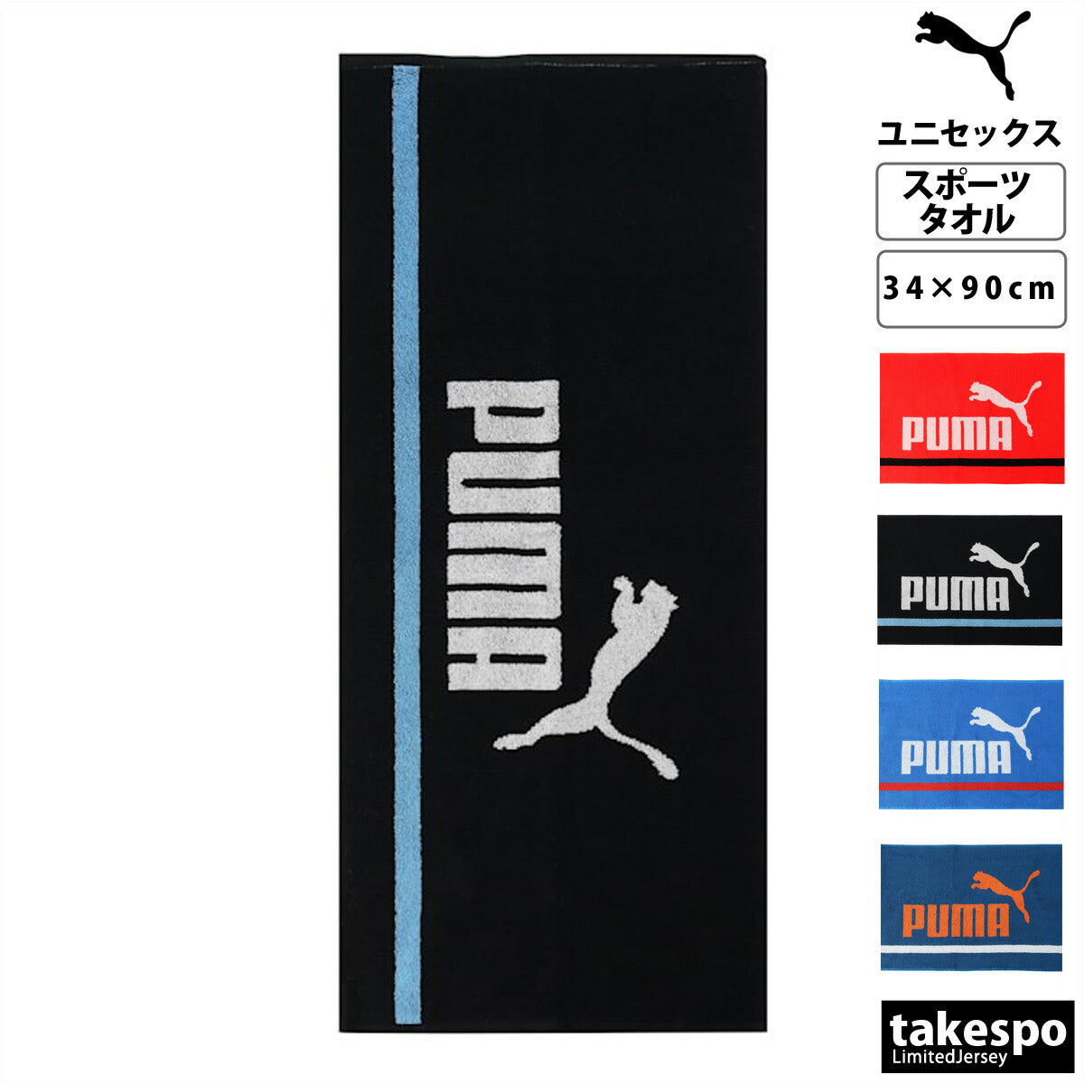 プーマ スポーツタオル メンズ レディース ボックスタオル BC レッド ブラック ブルー ネイビー 054423