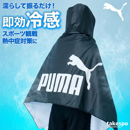 プーマ UVジャケット メンズ レディース ブランド 冷感ポンチョ 大判 UVカット 冷感 冷感タオル スポーツ観戦 日よけ 熱中症対策 フェス アウトドア フード付き フーディ ポンチョ ケープ サッカー フットサル