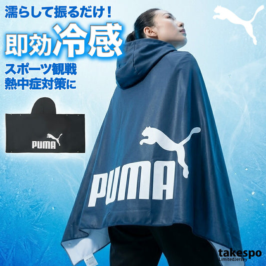 プーマ UVジャケット メンズ レディース ブランド 冷感ポンチョ 大判 UVカット 冷感 冷感タオル スポーツ観戦 日よけ 熱中症対策 フェス アウトドア フード付き フーディ ポンチョ ケープ サッカー フットサル