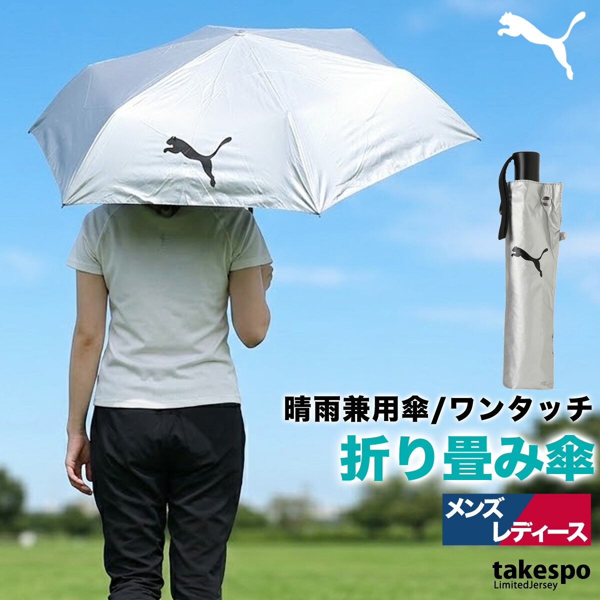 スポーツ 日傘 ブランド プーマ 自動開閉 シルバー旅行 通勤 通学 軽量 折り畳み傘 晴雨兼用 遮熱 UVカット 遮光 日差し対策 スポーツ観戦 サッカー ゴルフ 野球 傘 ユニセックス シルバー PUMA