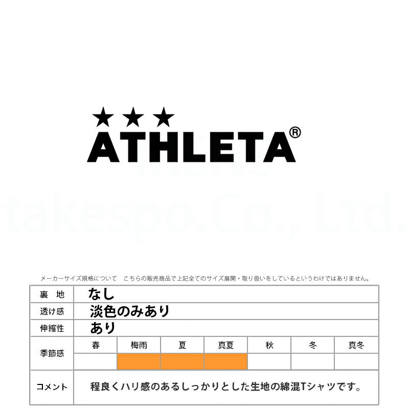 アスレタ Tシャツ メンズ ホワイト ブラック 09024
