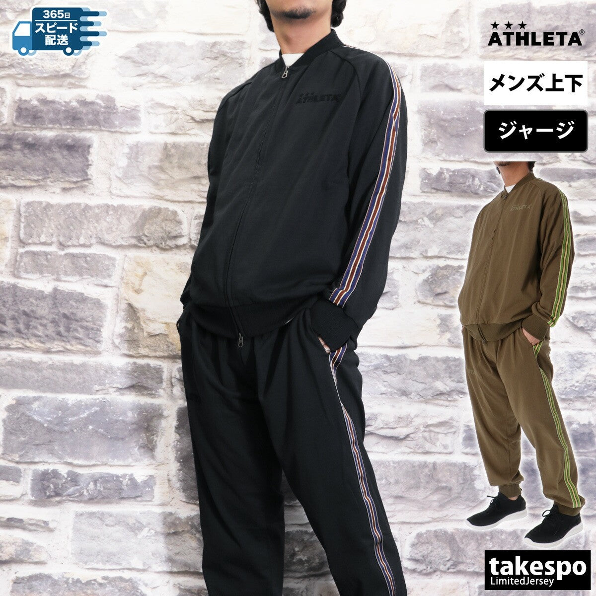 アスレタ メンズ ジャージ上下 トラックジャケット パンツ ATHLETA アパレル 上下 09028/09029