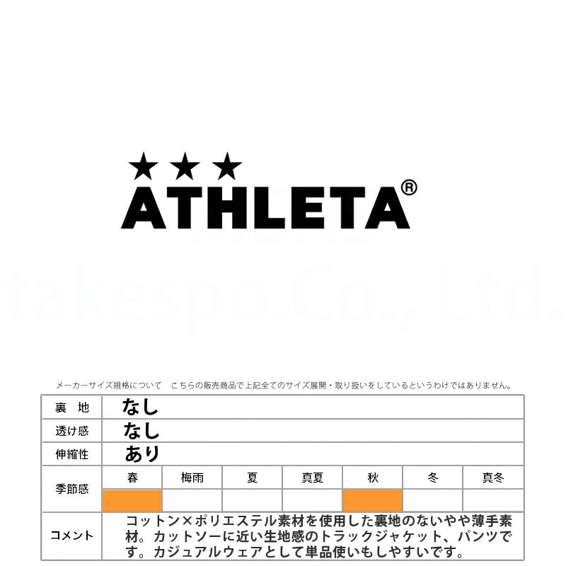 アスレタ メンズ ジャージ上下 トラックジャケット パンツ ATHLETA アパレル 上下 09028/09029