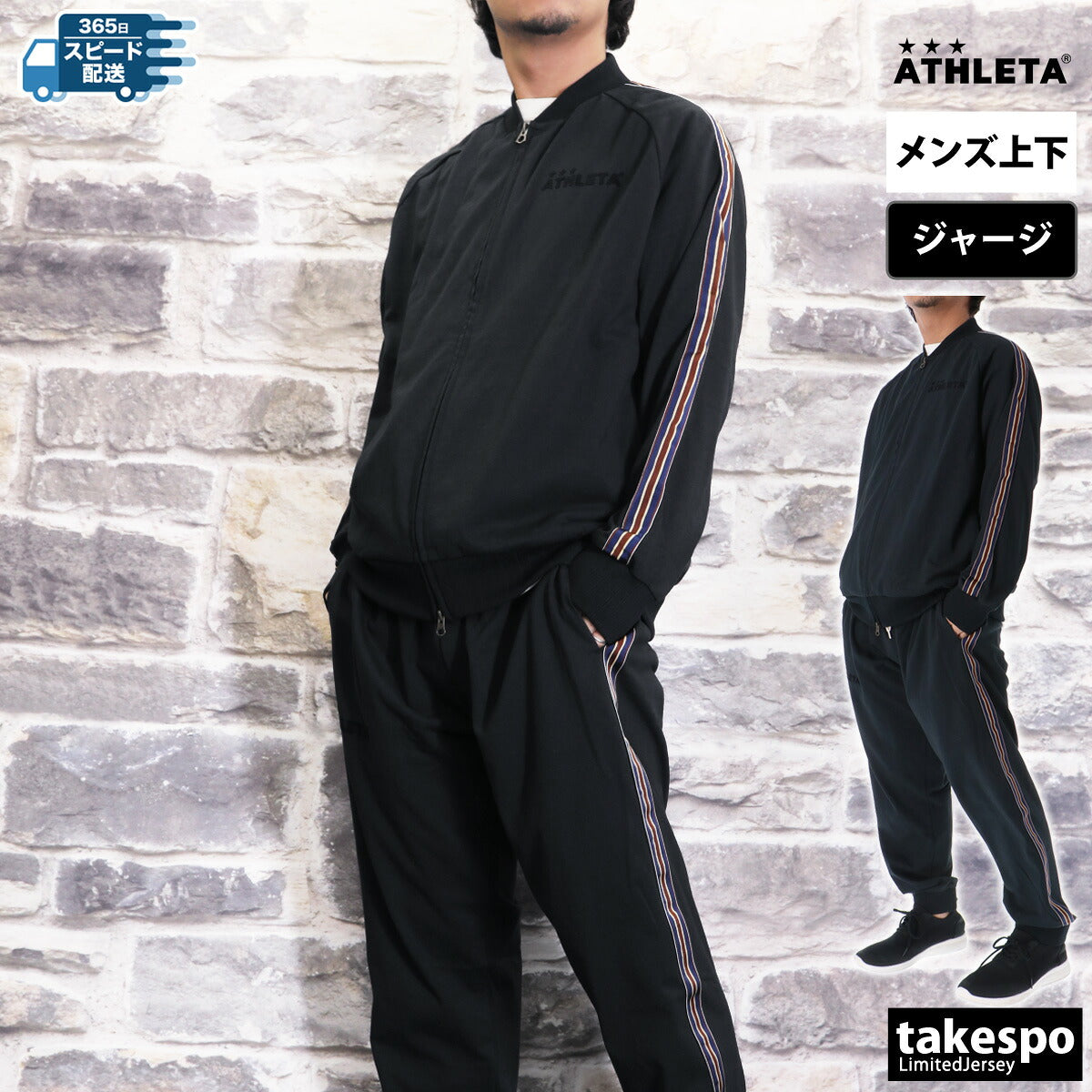 アスレタ メンズ ジャージ上下 トラックジャケット パンツ ATHLETA アパレル 上下 09028/09029