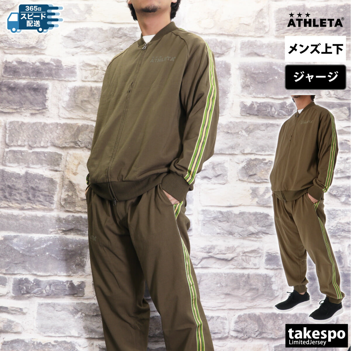 アスレタ メンズ ジャージ上下 トラックジャケット パンツ ATHLETA アパレル 上下 09028/09029