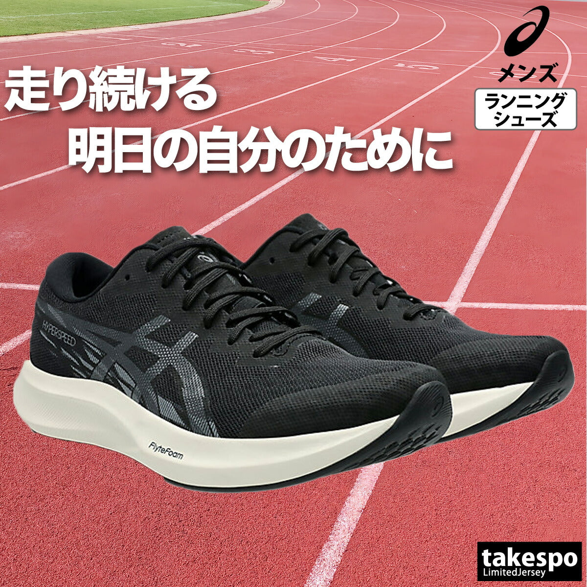 アシックス シューズ メンズ ハイパースピード4 ブルー イエロー ブラック 1011B876