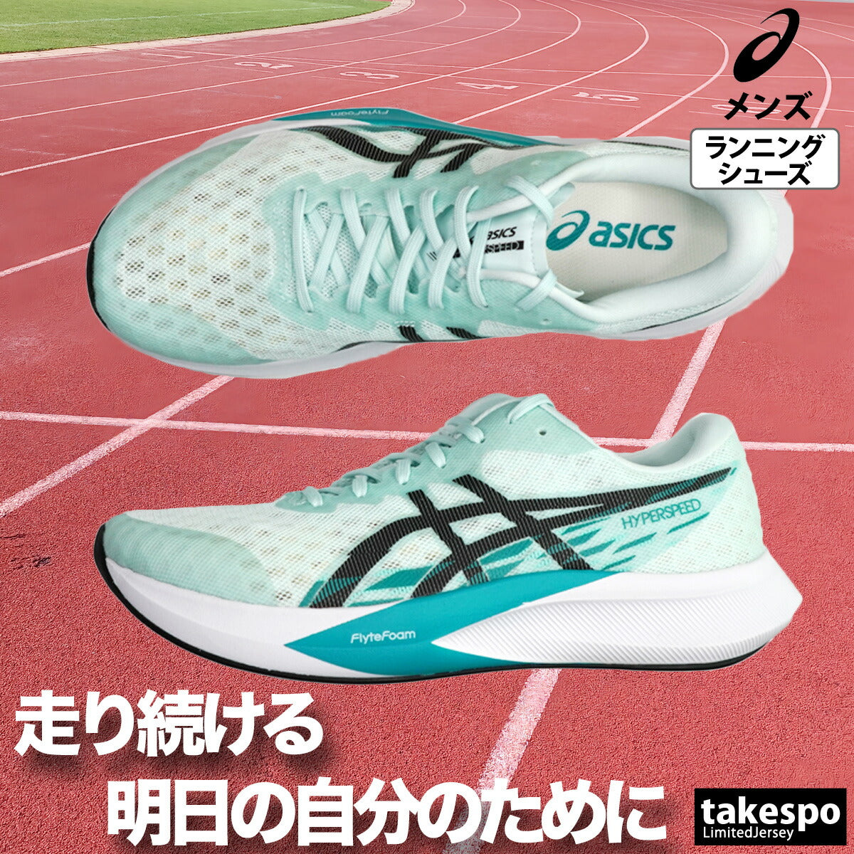 アシックス シューズ メンズ ハイパースピード4 ブルー イエロー ブラック 1011B876
