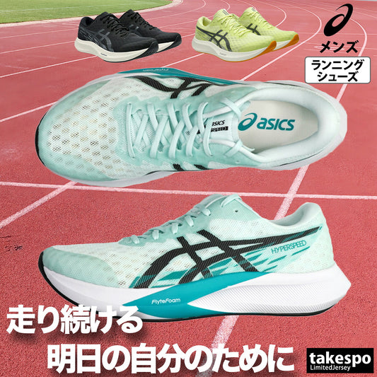 アシックス シューズ メンズ ハイパースピード4 ブルー イエロー ブラック 1011B876