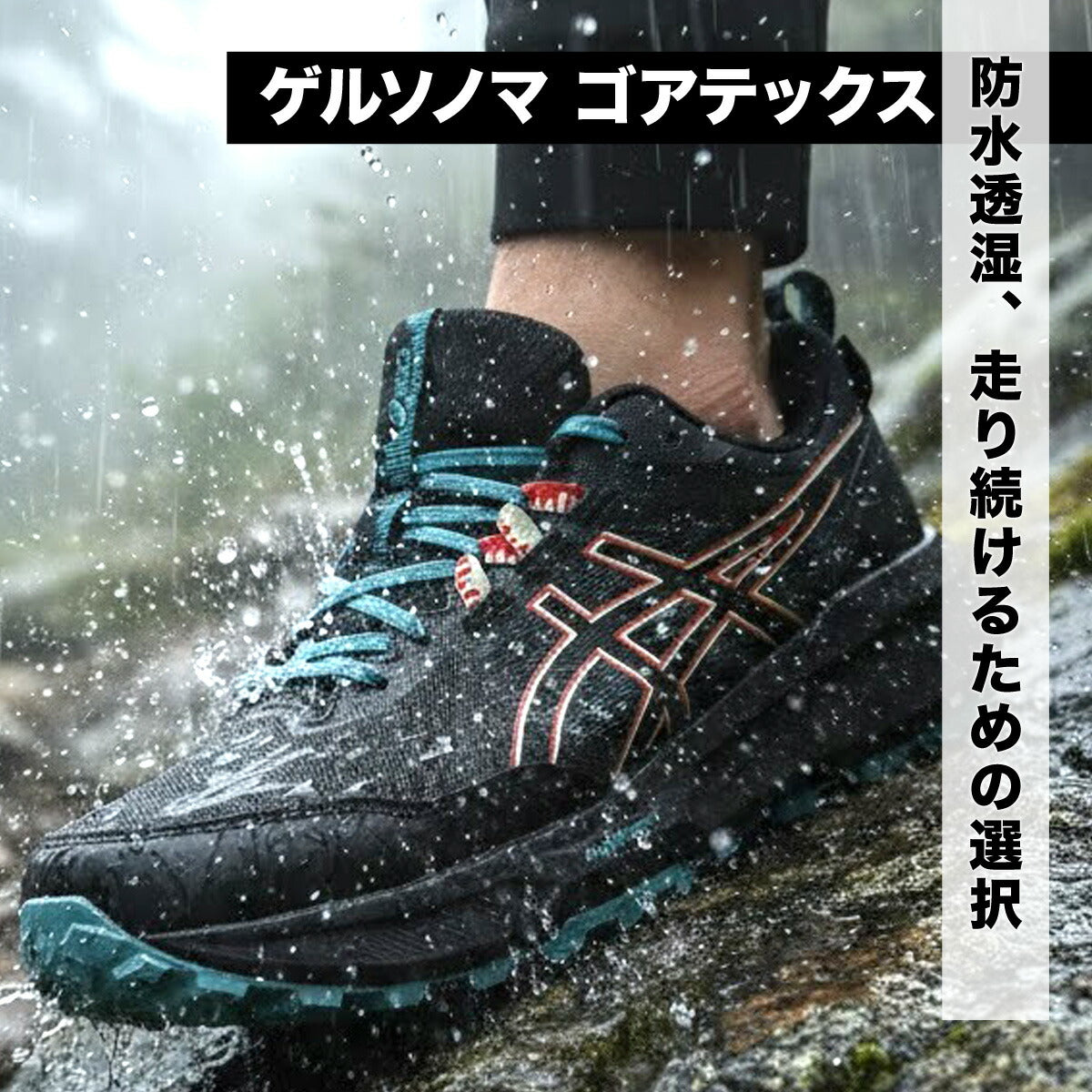 アシックス シューズ メンズ ゲルソノマ ゴアテックス ブラック 1011B977