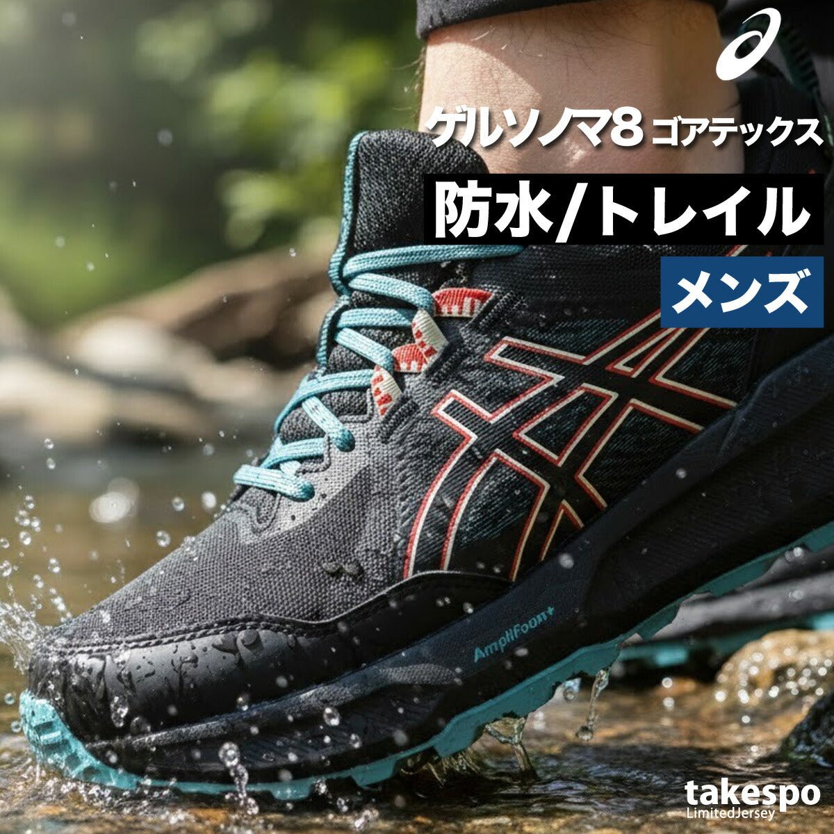 アシックス ゲルソノマ ゴアテックス シューズ メンズ ブランド ランニングシューズ ジョギングシューズ ウォーキングシューズ ランニング マラソン スニーカー asics 登山 山登り トレッキング ハイキング 防水 1011B977 新作 大きいサイズ 有 スポーツ おしゃれ - 【公式】限定ジャージのタケスポ（Limited jersey takespo）