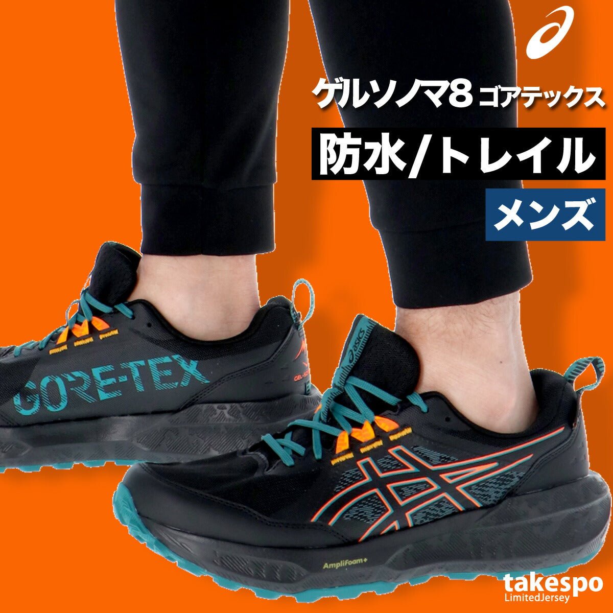アシックス ゲルソノマ ゴアテックス シューズ メンズ ブランド ランニングシューズ ジョギングシューズ ウォーキングシューズ ランニング マラソン スニーカー asics 登山 山登り トレッキング ハイキング 防水 1011B977 新作 大きいサイズ 有 スポーツ おしゃれ - 【公式】限定ジャージのタケスポ（Limited jersey takespo）
