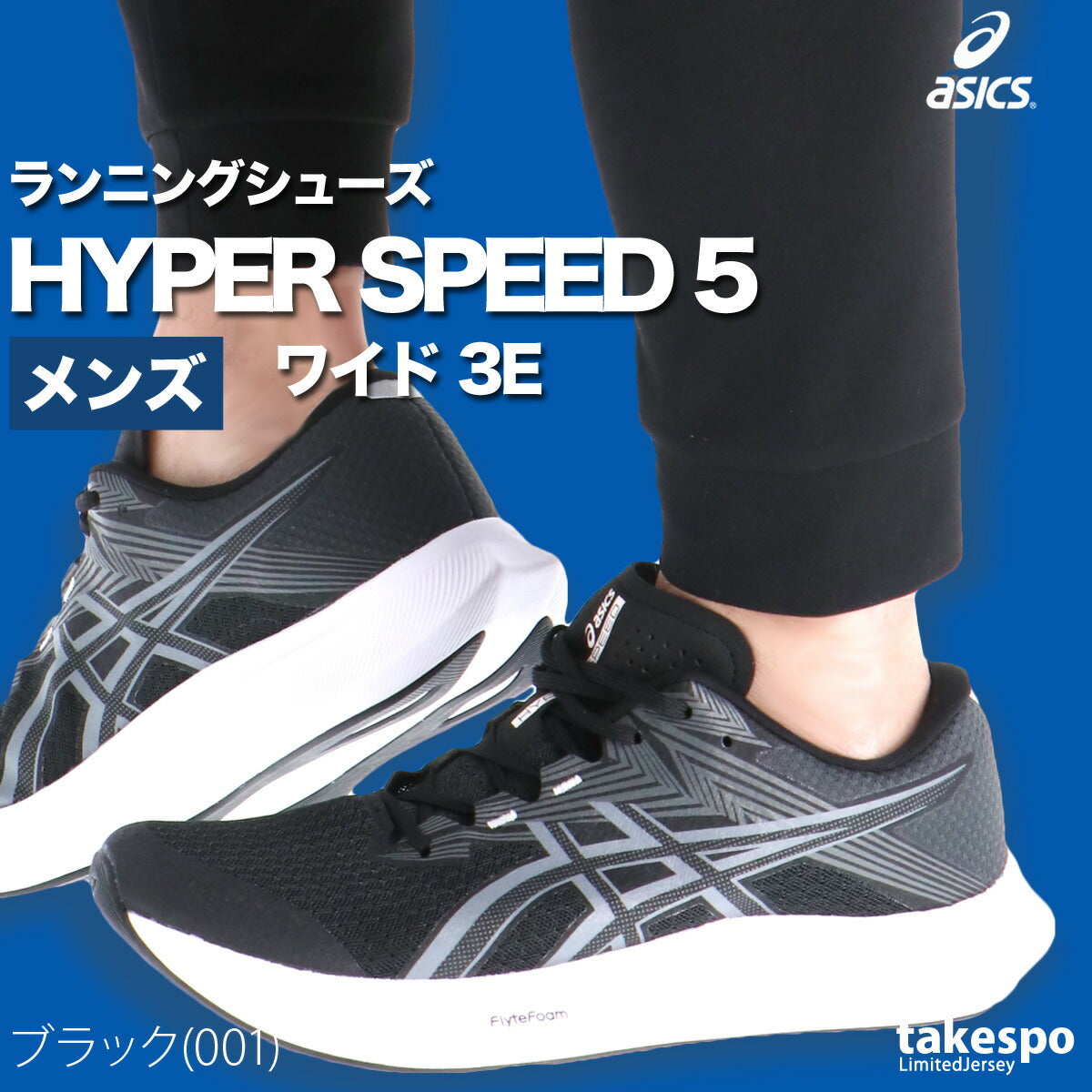 アシックス シューズ メンズ ハイパースピード 5 ブラック レッド 1011C082