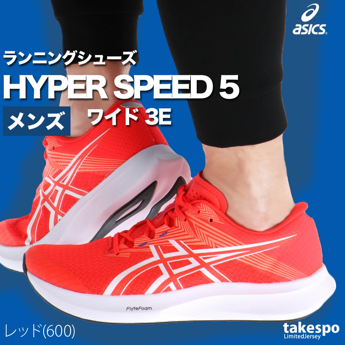 アシックス シューズ メンズ ハイパースピード 5 ブラック レッド 1011C082