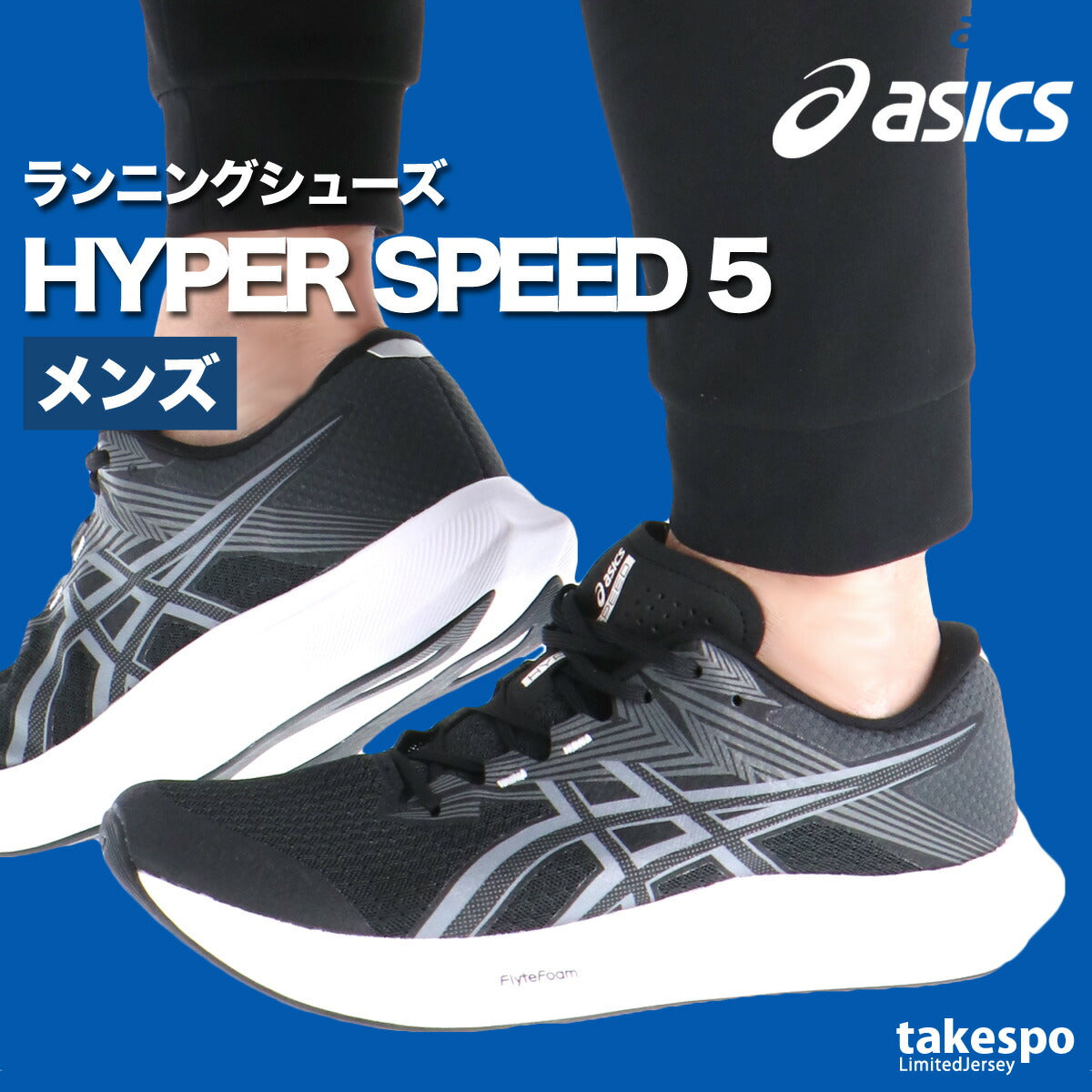 アシックス シューズ メンズ ハイパースピード 5 ブラック ホワイト レッド イエロー 1011C084