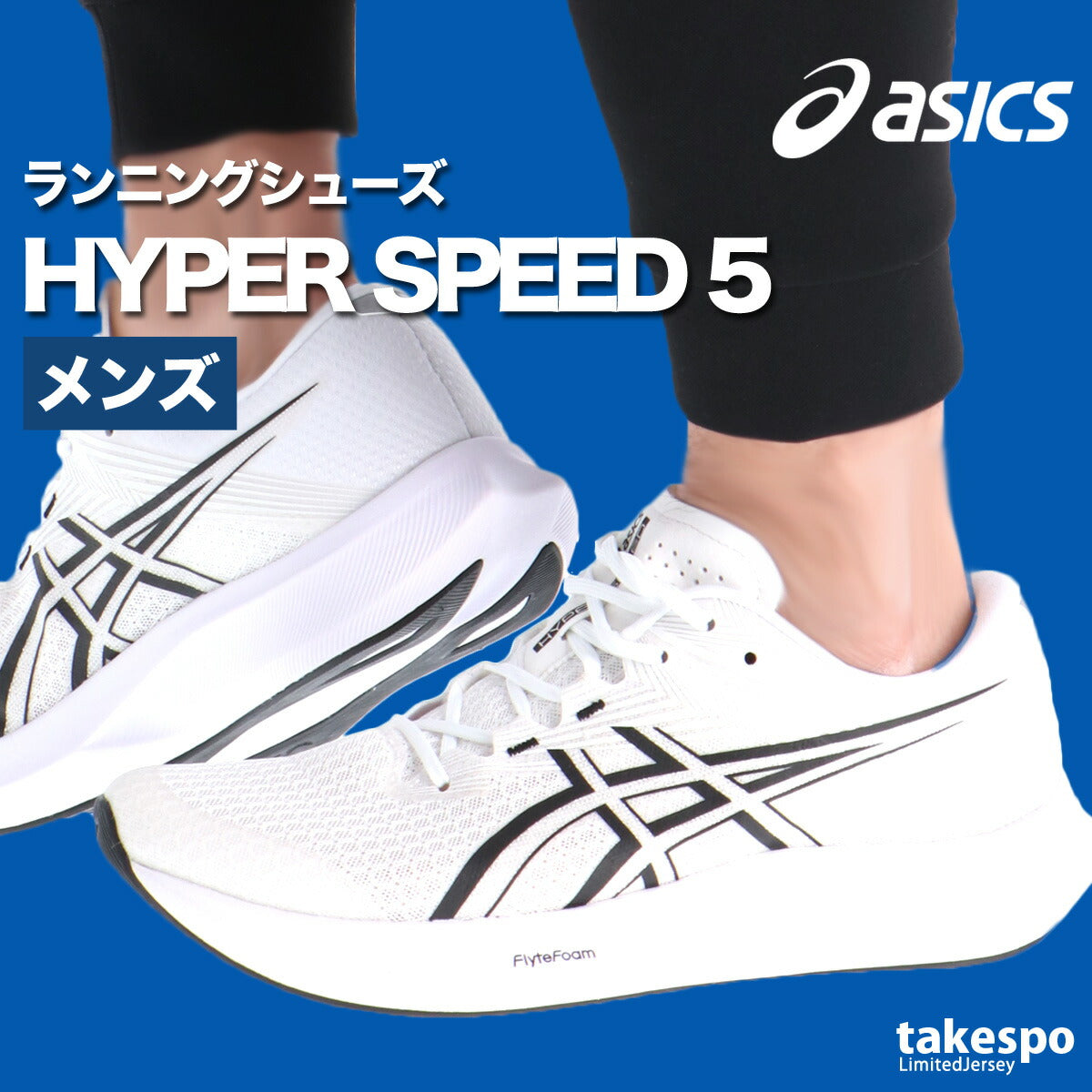 アシックス シューズ メンズ ハイパースピード 5 ブラック ホワイト レッド イエロー 1011C084