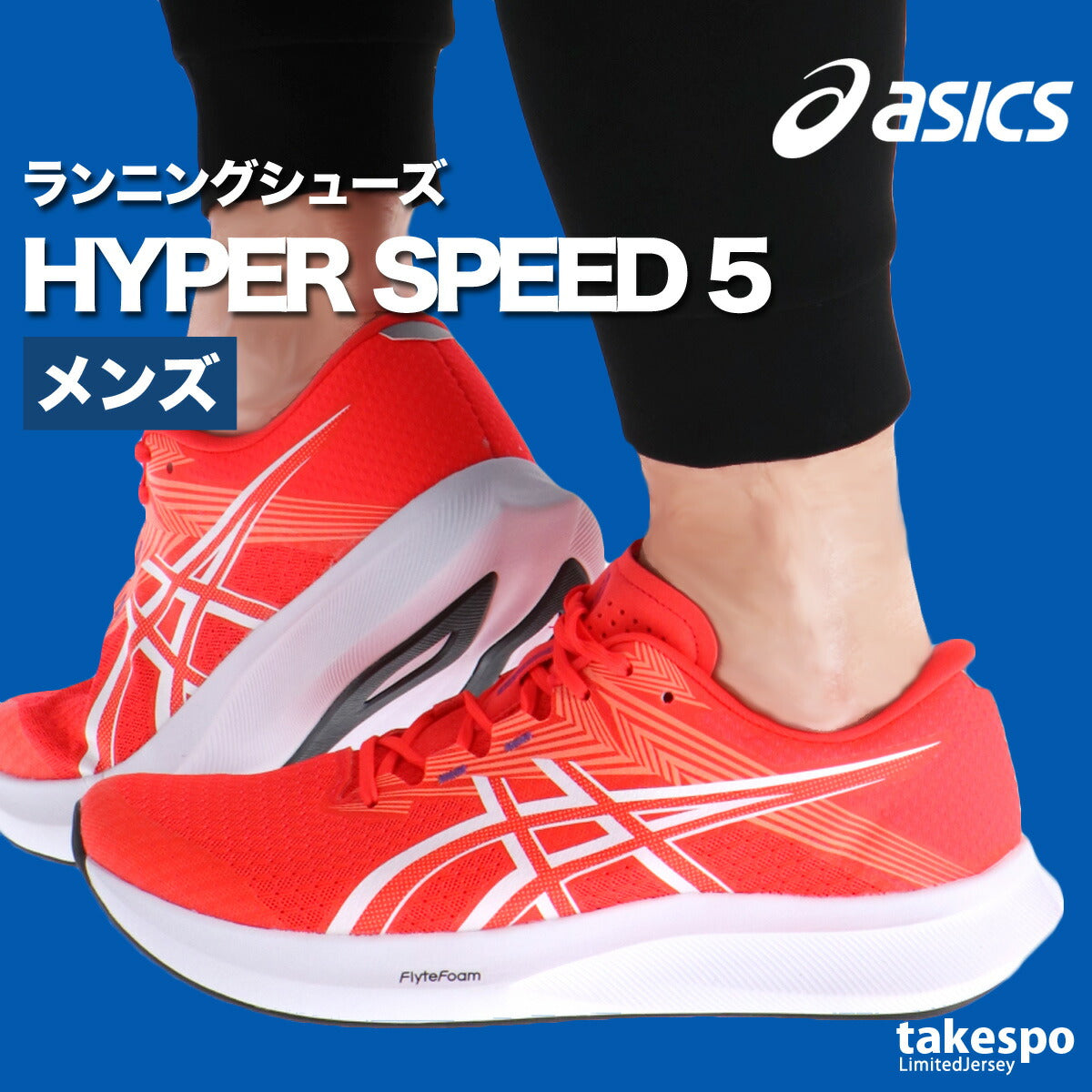 アシックス シューズ メンズ ハイパースピード 5 ブラック ホワイト レッド イエロー 1011C084