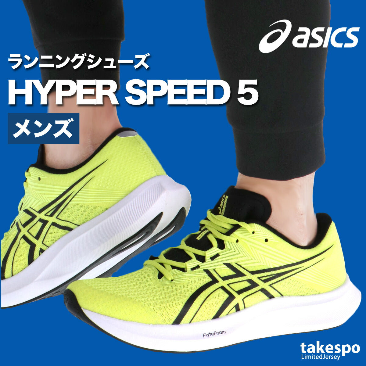 アシックス シューズ メンズ ハイパースピード 5 ブラック ホワイト レッド イエロー 1011C084