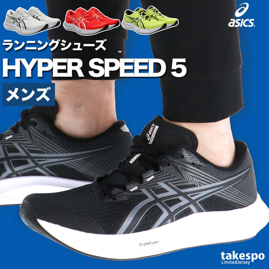 アシックス メンズ シューズ ハイパースピード 5 asics シューズ 1011C084