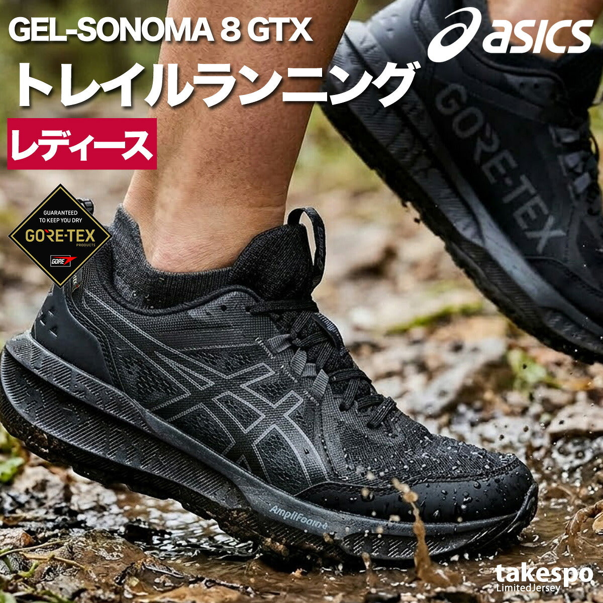 アシックス ゲルソノマ シューズ レディース ブランド ランニングシューズ ウォーキングシューズ ランニング マラソン スニーカー ランシュー asics ゴアテックス 防水 透湿 防風 ローカット トレイルランニング