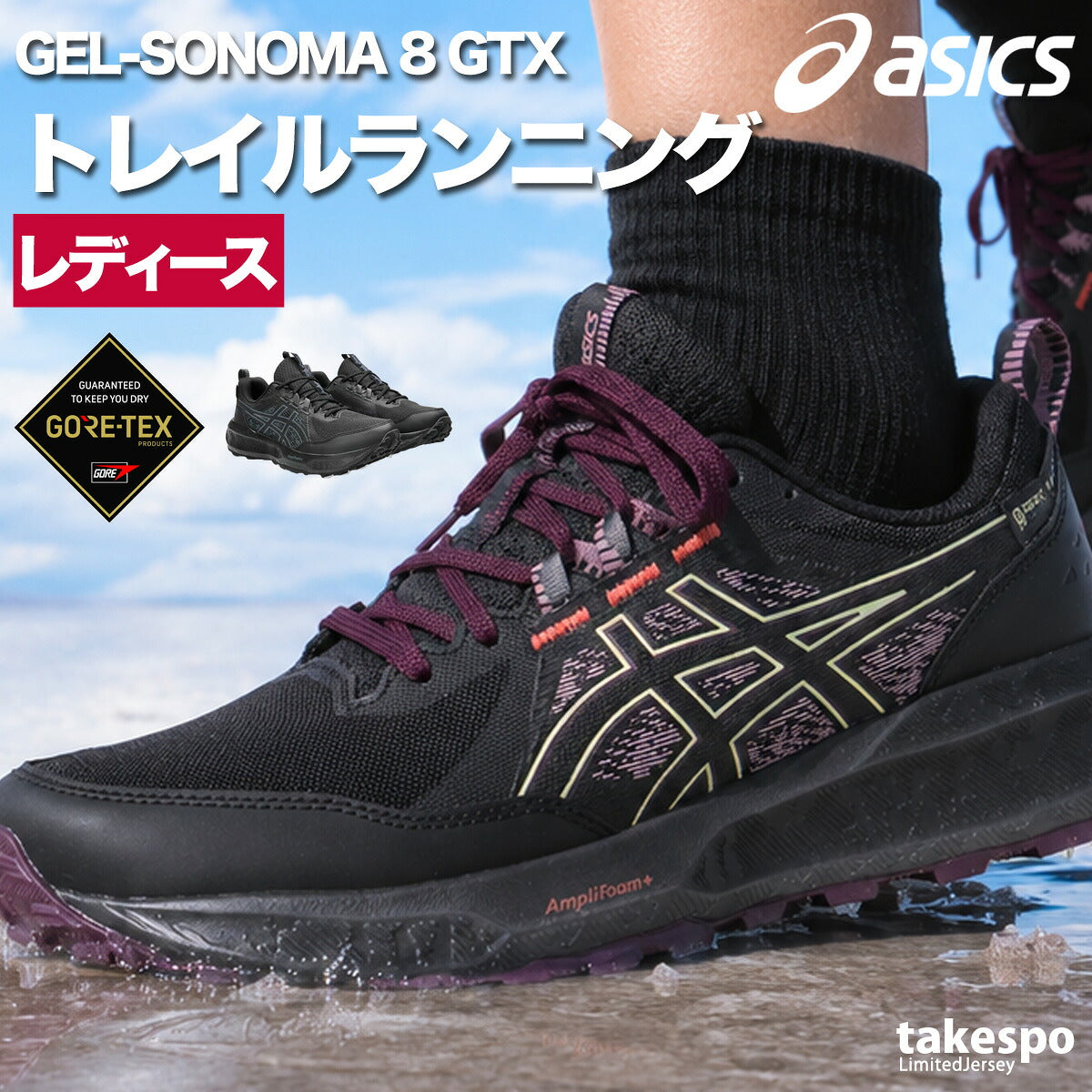アシックス ゲルソノマ シューズ レディース ブランド ランニングシューズ ウォーキングシューズ ランニング マラソン スニーカー ランシュー asics ゴアテックス 防水 透湿 防風 ローカット トレイルランニング 