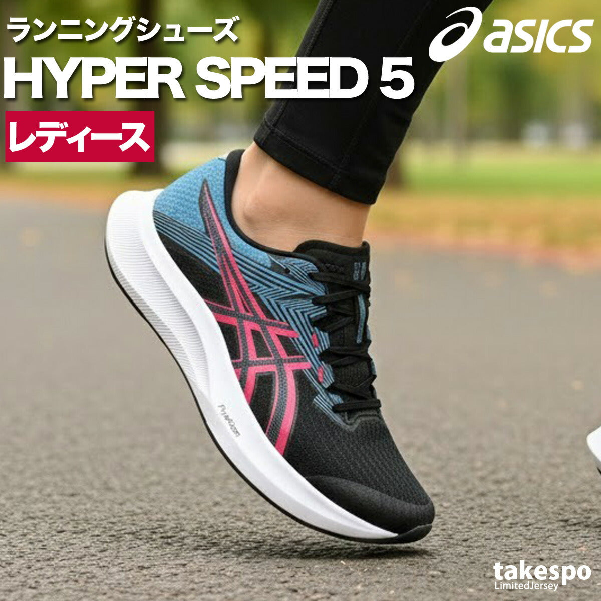 アシックス シューズ レディース ハイパースピード 5 ブラック ホワイト レッド 1012B863