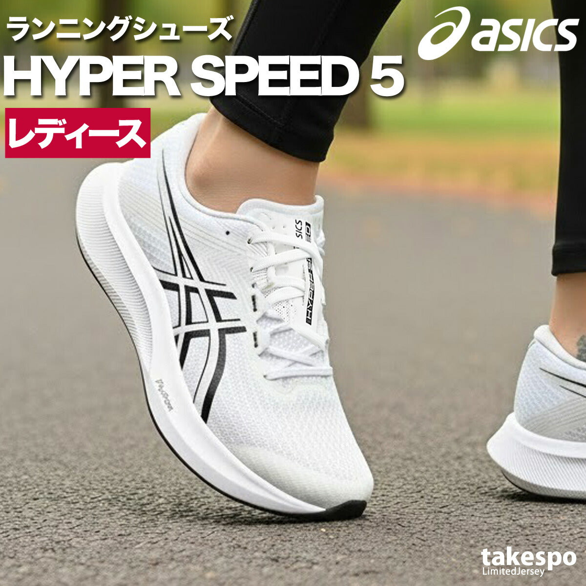 アシックス シューズ レディース ハイパースピード 5 ブラック ホワイト レッド 1012B863