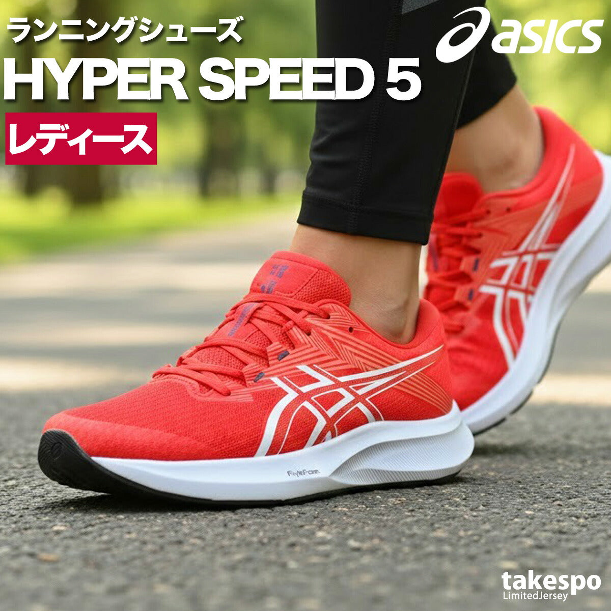 アシックス シューズ レディース ハイパースピード 5 ブラック ホワイト レッド 1012B863