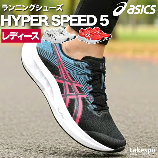 アシックス シューズ レディース ハイパースピード 5 ブラック ホワイト レッド 1012B863