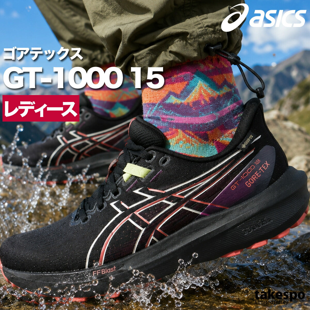 アシックス ゴアテックス GT-1000 15 シューズ レディース ブランド トレイルランニング アウトドアシューズ トレラン ランニング 登山 スニーカー 山登り asics 黒 防水 雨の日 レイン 1012B996 ブラック かわいい
