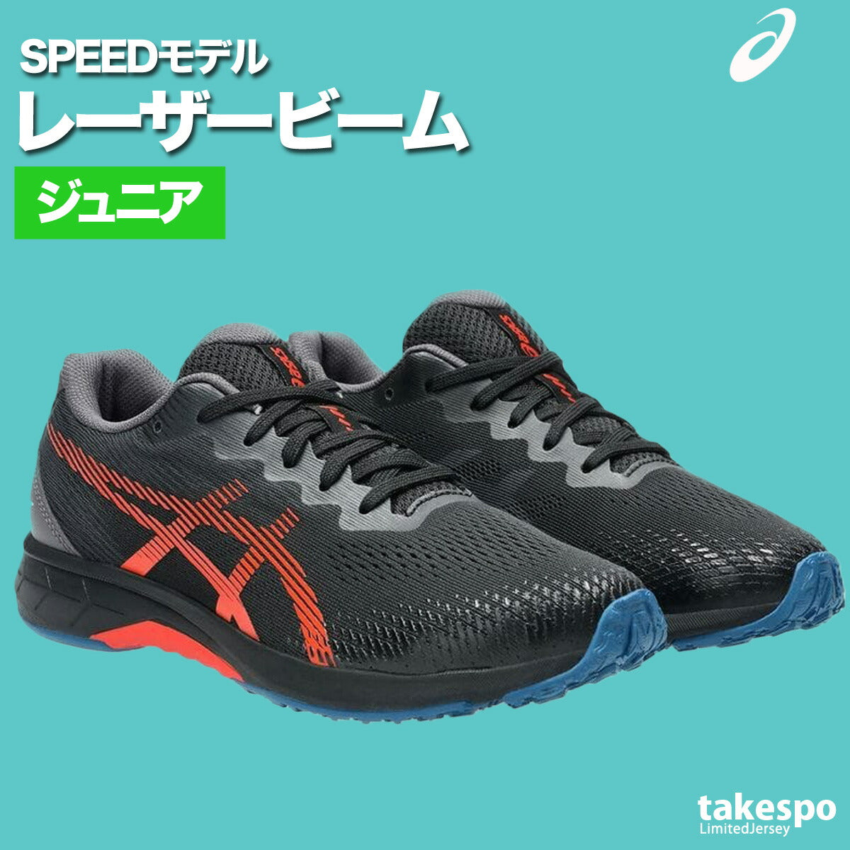 アシックス ジュニア シューズ レーザービーム asics シューズ 1154A194