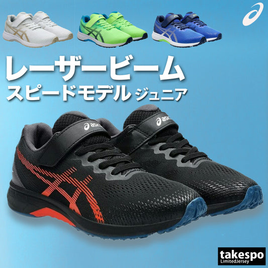 アシックス ジュニア シューズ レーザービーム asics シューズ 1154A195