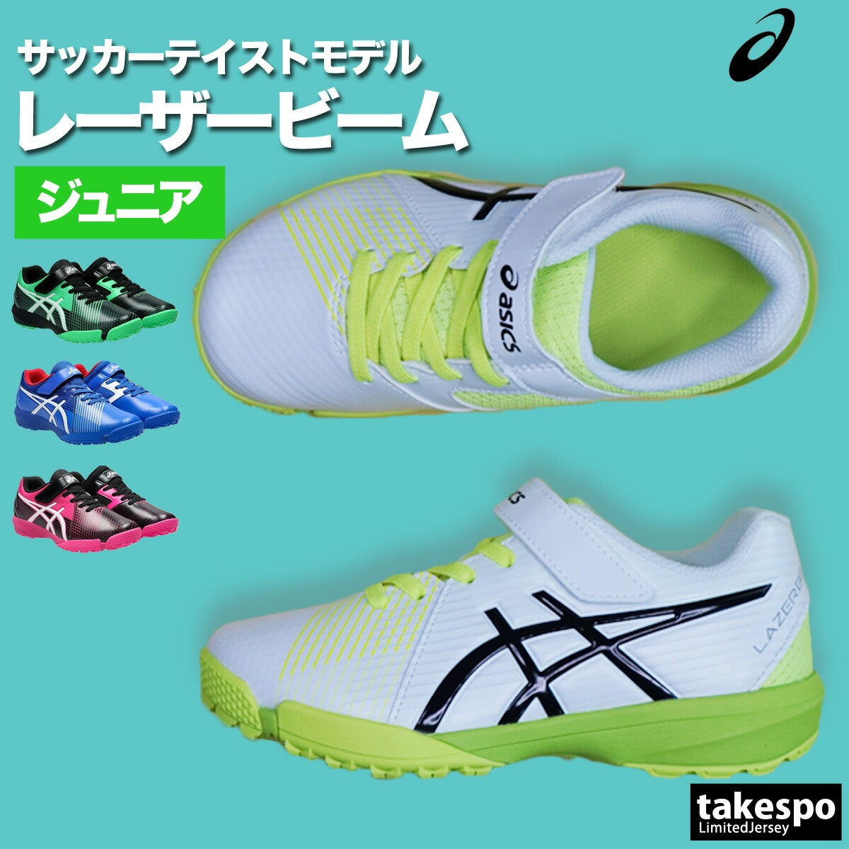 アシックス ジュニア シューズ レーザービーム asics シューズ 1154A200