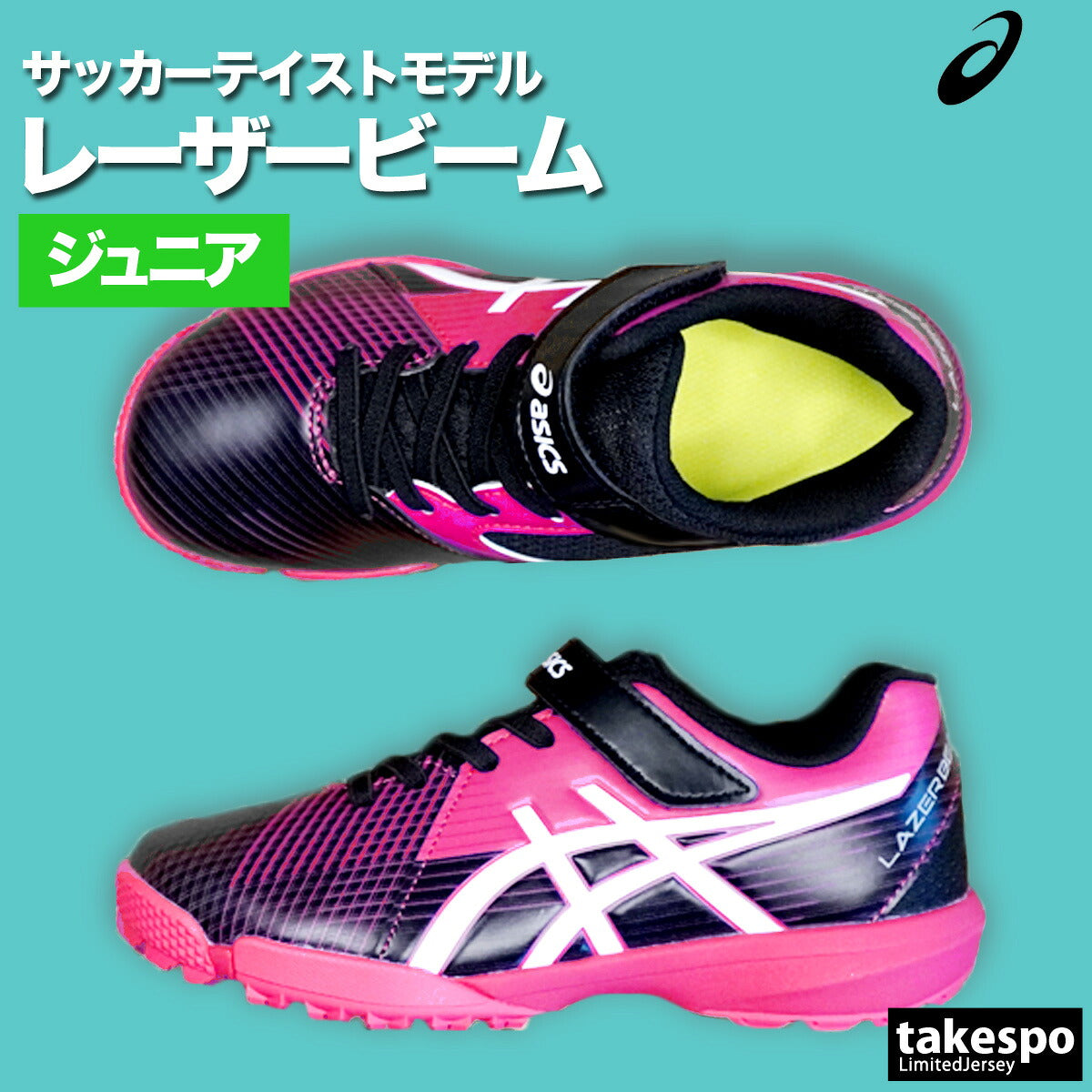 アシックス ジュニア シューズ レーザービーム asics シューズ 1154A200